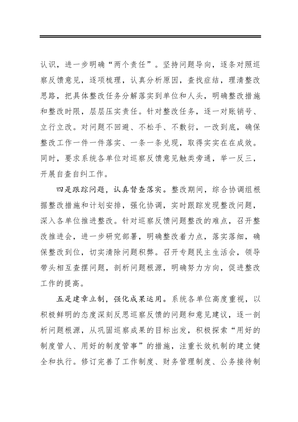 县统战系统关于巡察整改落实情况的报告_第3页