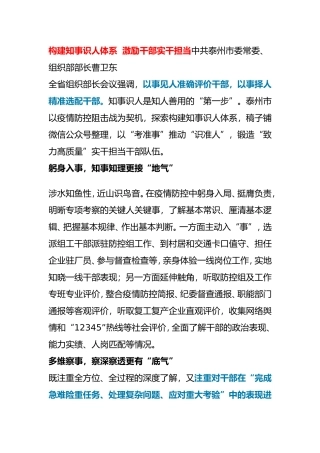 市委组织部长管理理念心得