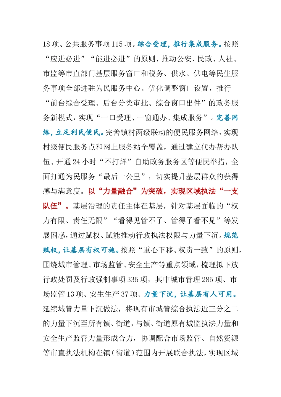 县委“五大融合”探索基层治理新模式_第3页