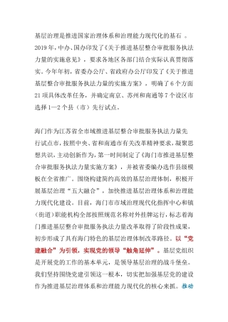 县委“五大融合”探索基层治理新模式