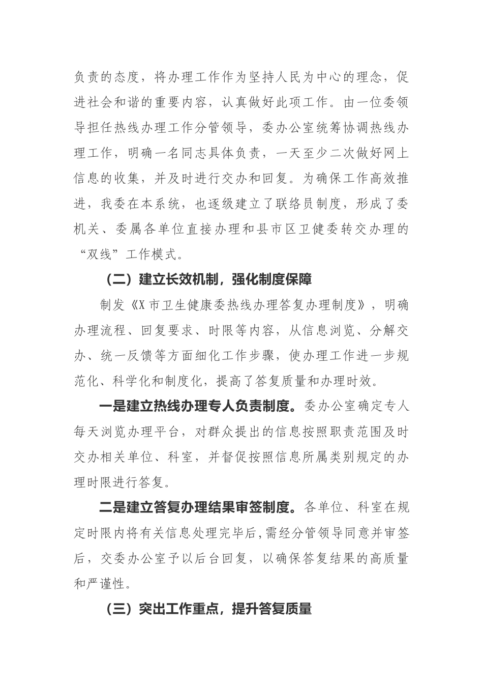 市卫健委2020年度热线留言办理工作总结_第2页