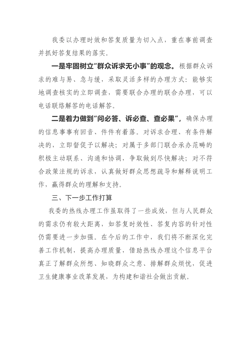 市卫健委2020年度热线留言办理工作总结_第3页