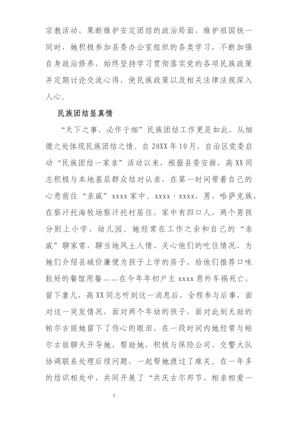 县委办公室普通干部民族团结先进个人事迹材料_第2页