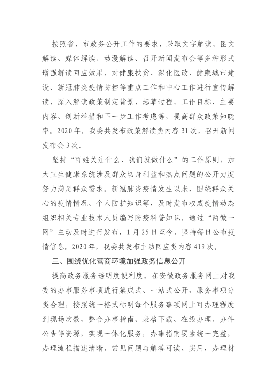 市卫健委2020年度政务公开工作自查报告_第2页