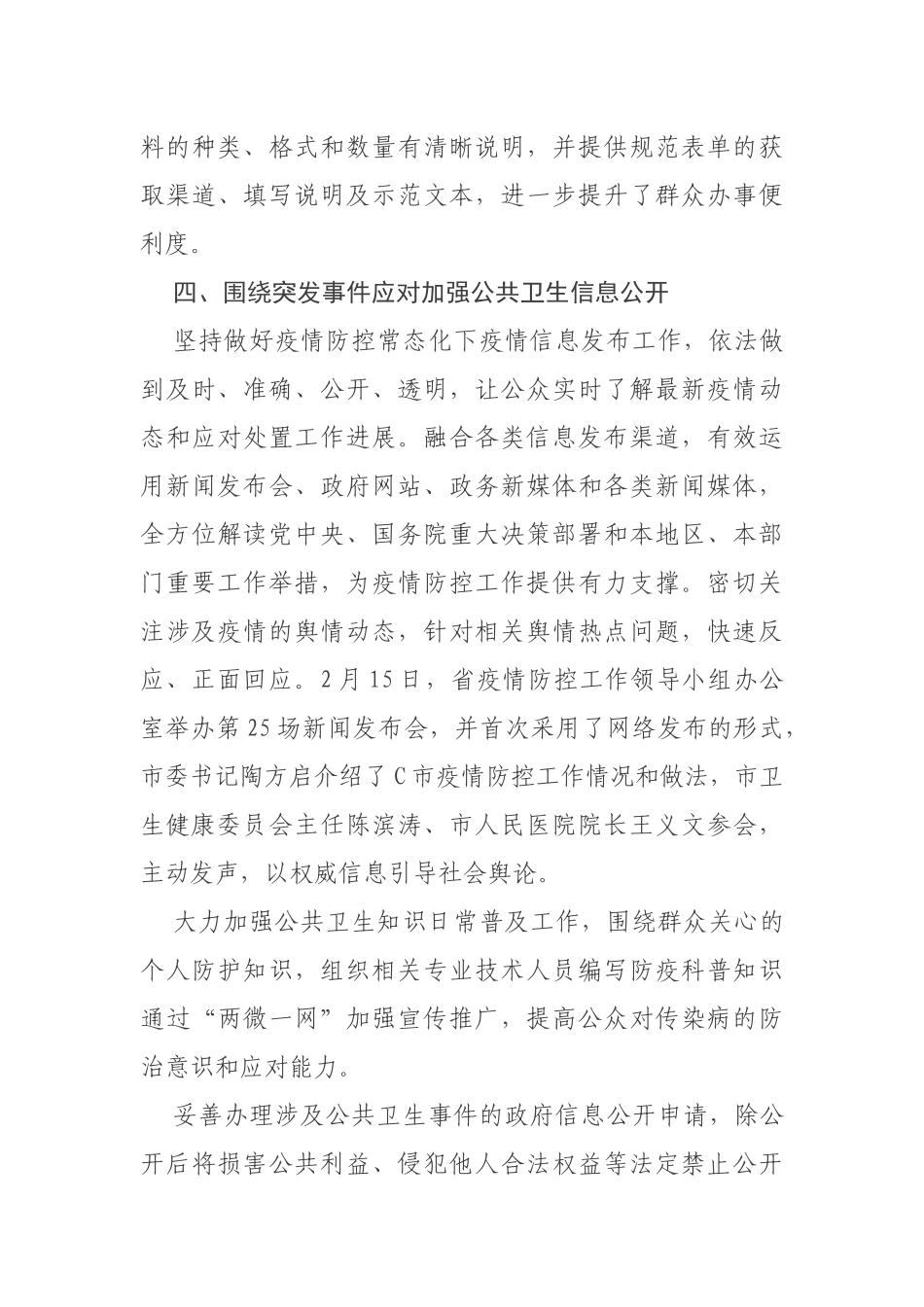 市卫健委2020年度政务公开工作自查报告_第3页
