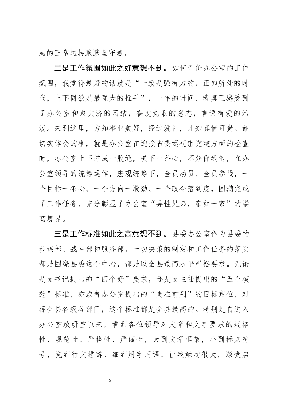 县委办公室青年干部座谈会发言_第2页