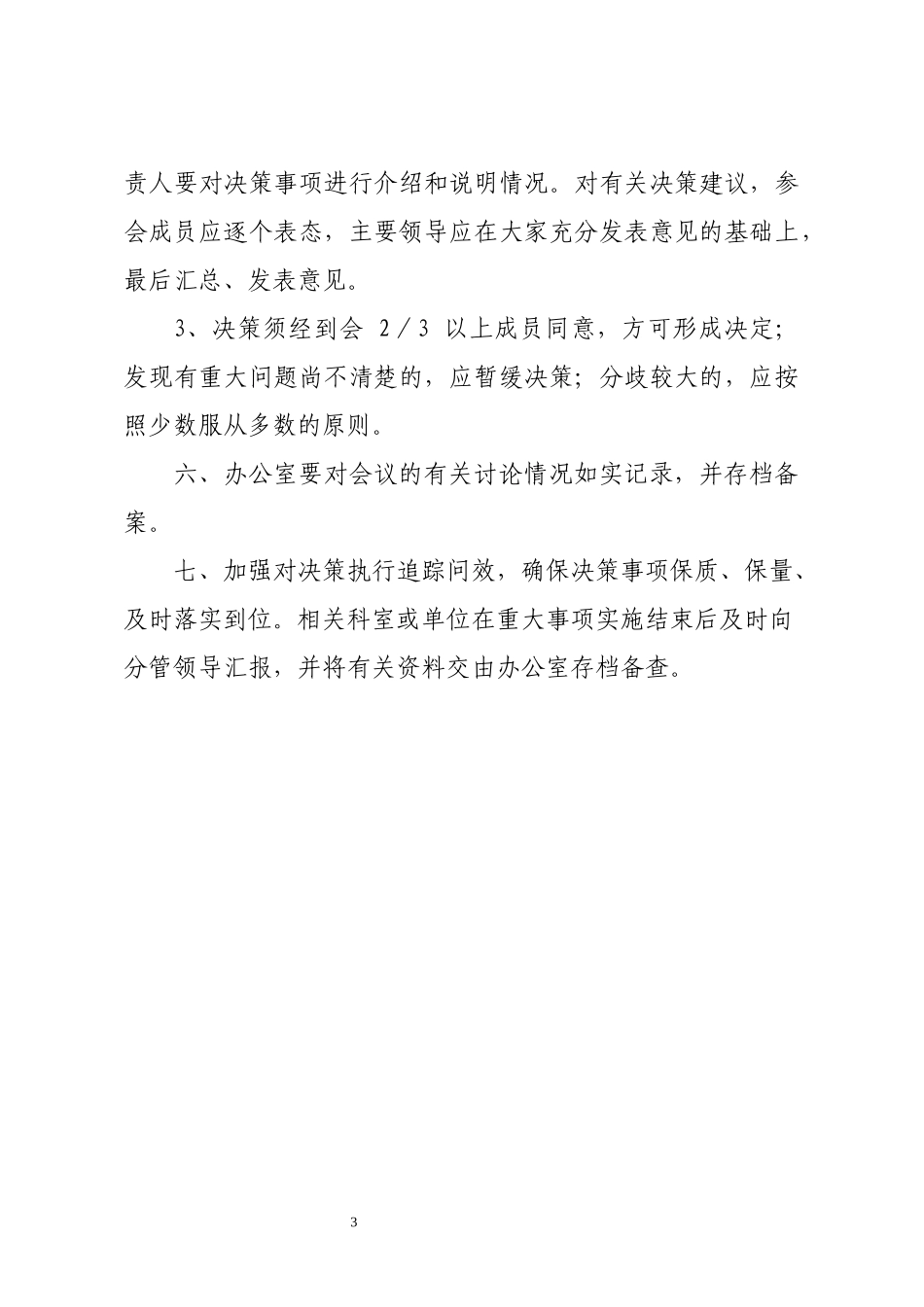 市卫生健康局机关管理制度汇编_第3页