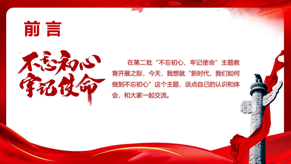新时代我们如何做到初心_第2页