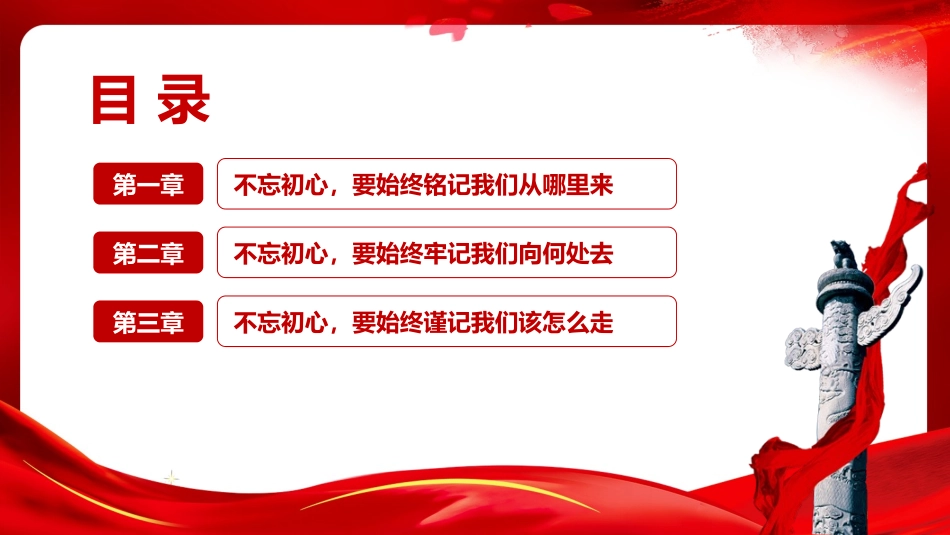 新时代我们如何做到初心_第3页