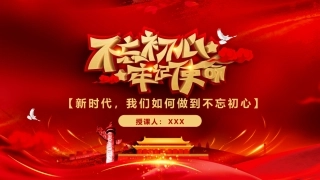 新时代我们如何做到初心