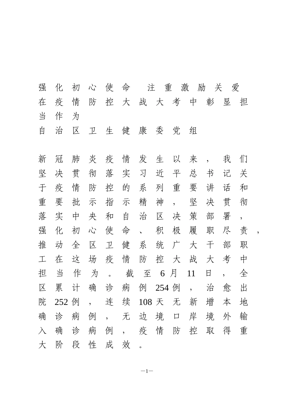 新时代新担当新作为典型发言5篇_第1页