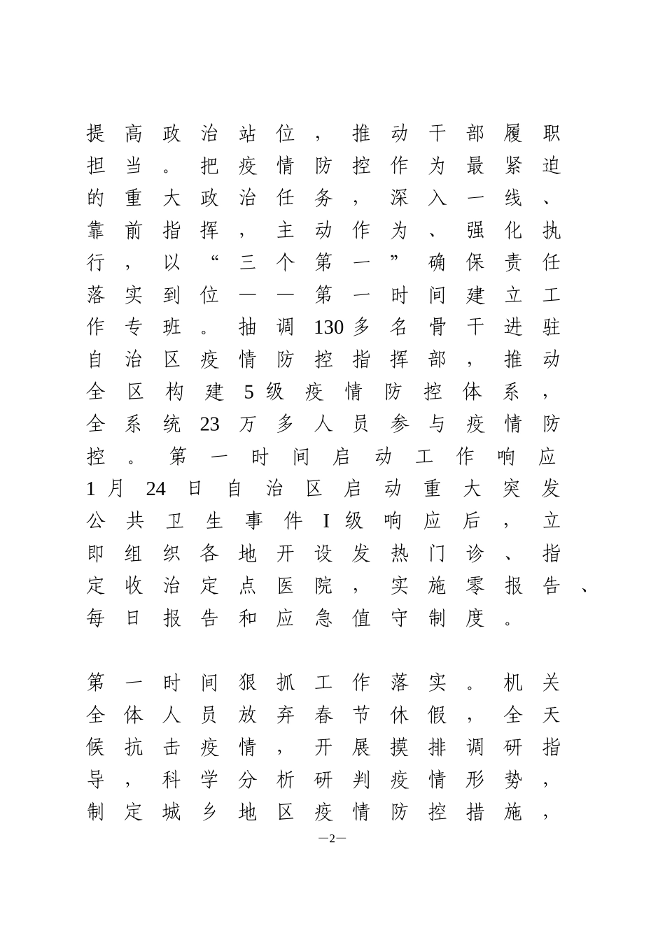 新时代新担当新作为典型发言5篇_第2页