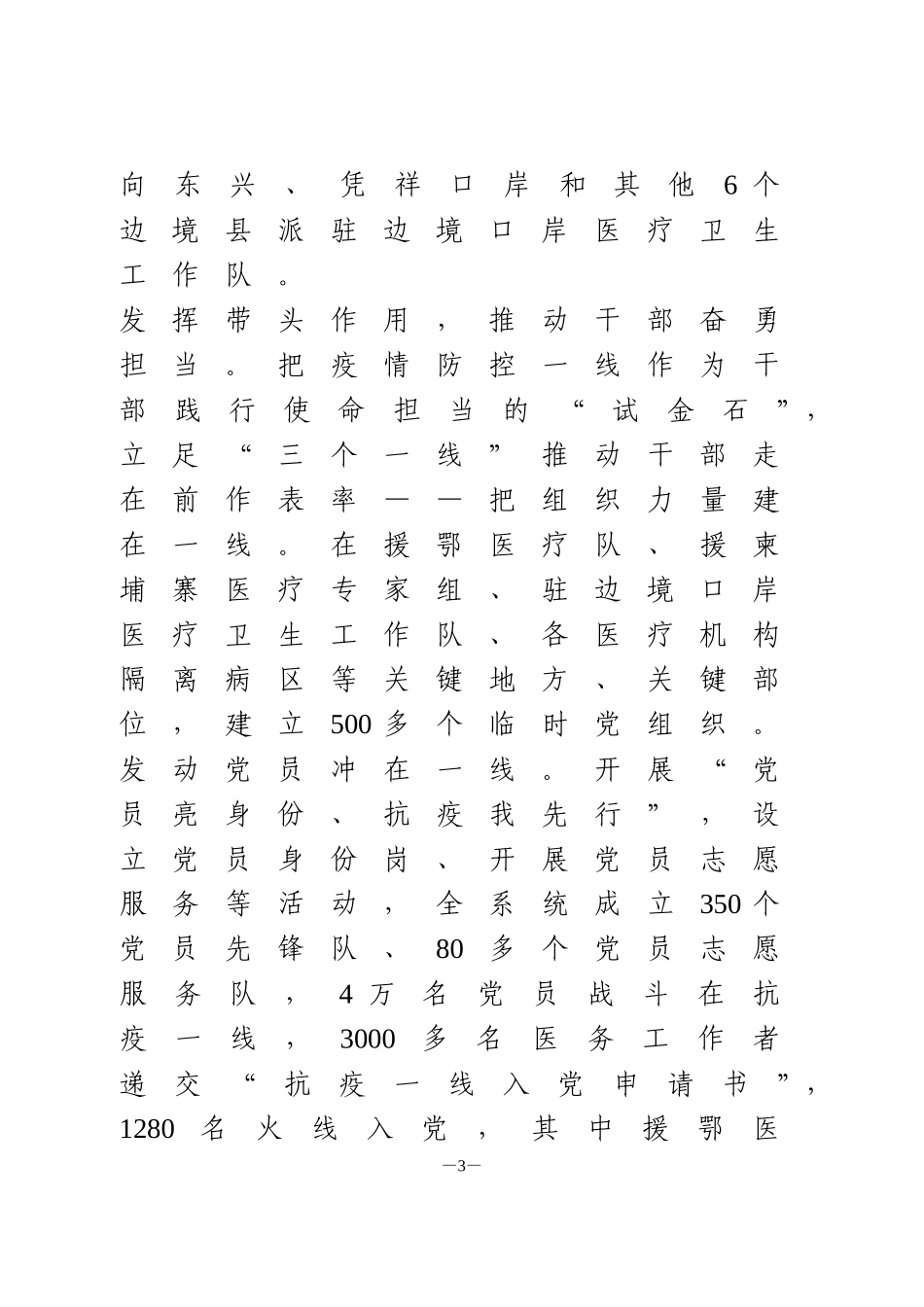 新时代新担当新作为典型发言5篇_第3页