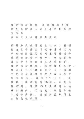 新时代新担当新作为典型发言5篇
