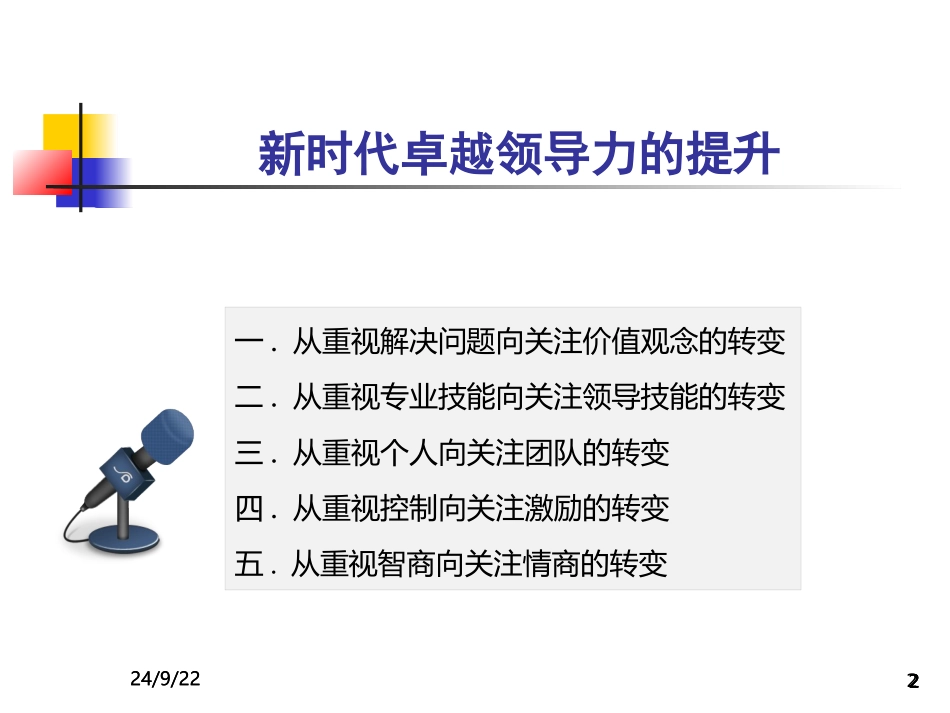 新时代卓越领导力的提升_第2页