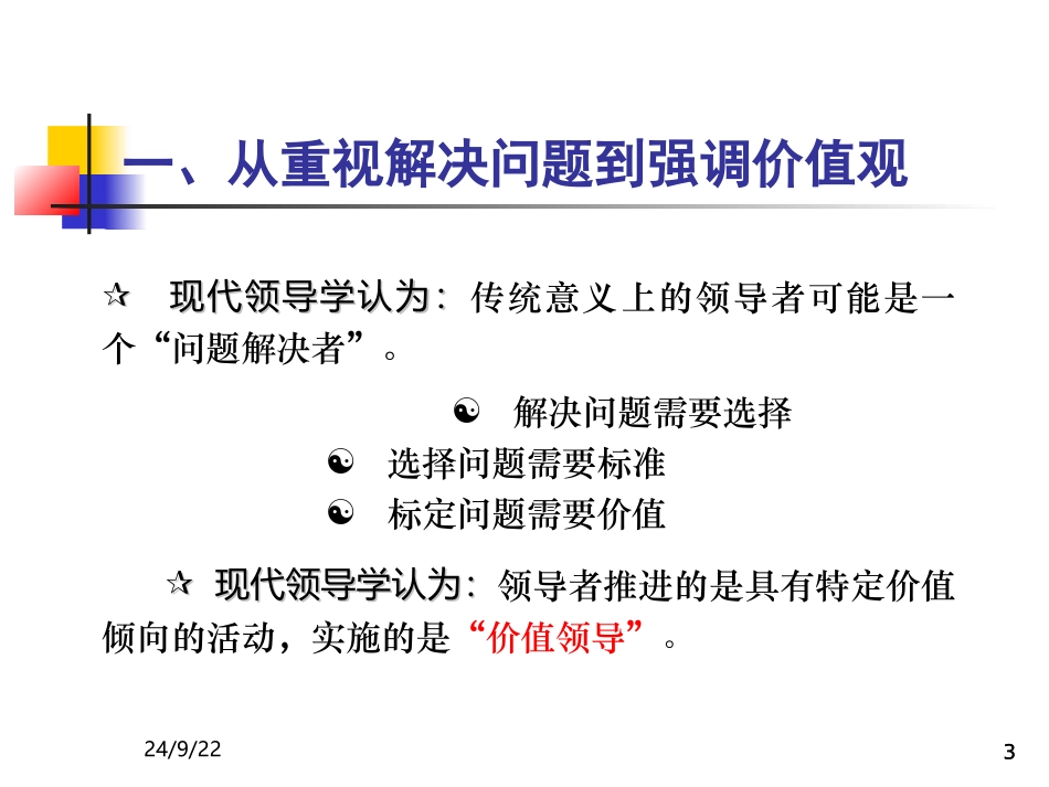 新时代卓越领导力的提升_第3页