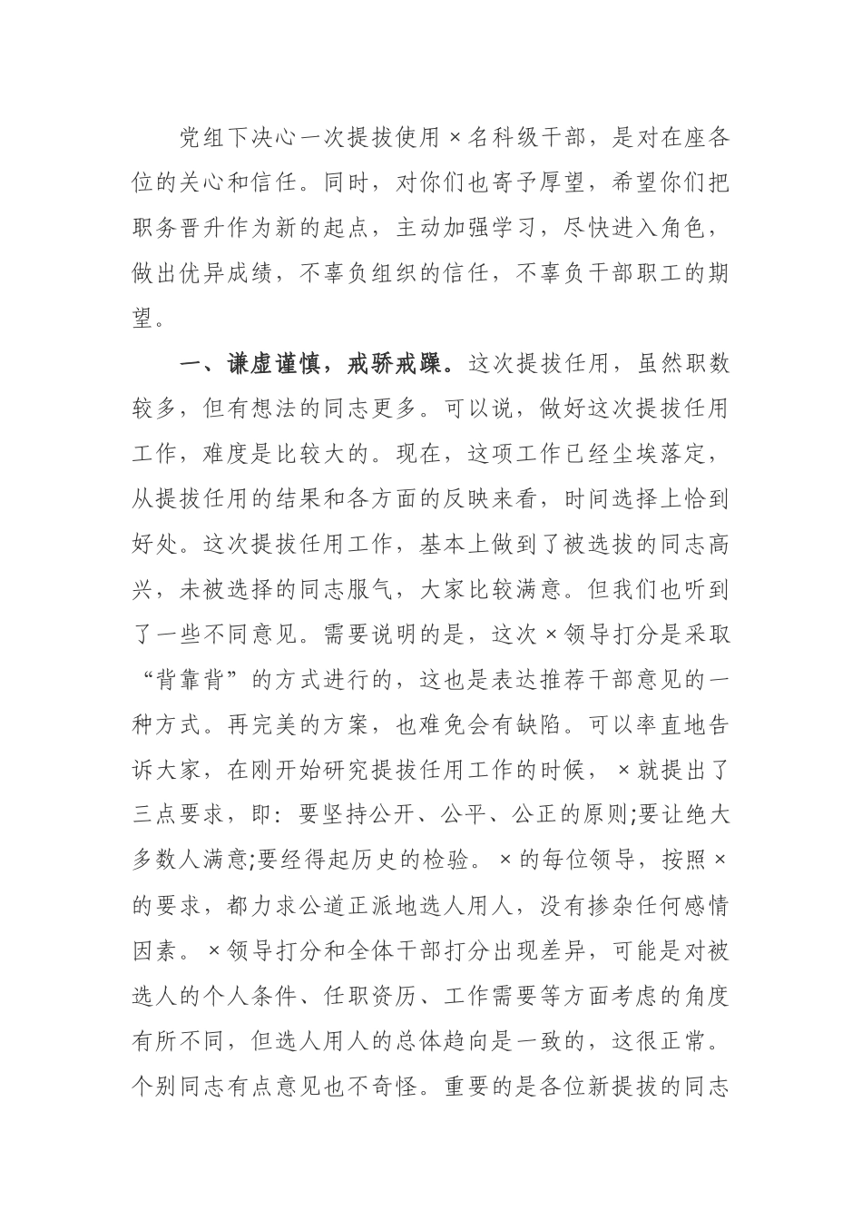 新提拔干部任前集体谈话讲话_第2页