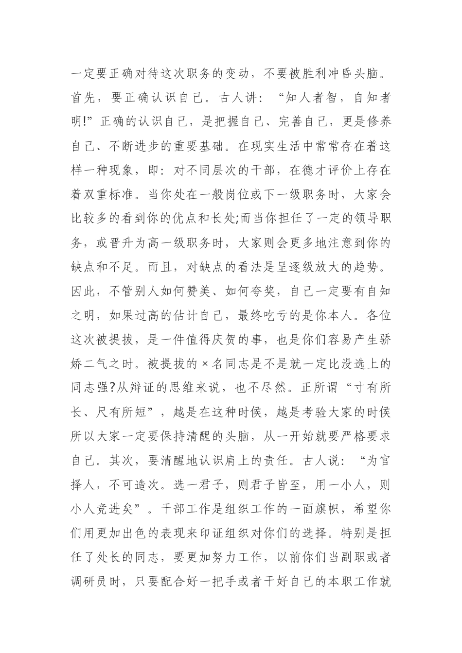 新提拔干部任前集体谈话讲话_第3页