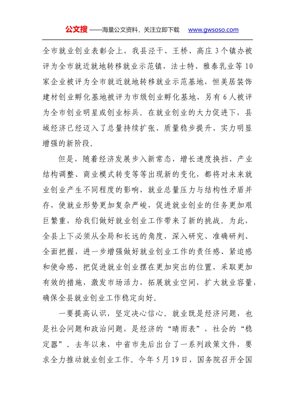 县委常委、常务副县长 王敏在全县就业创业表彰会议上的讲话_第2页