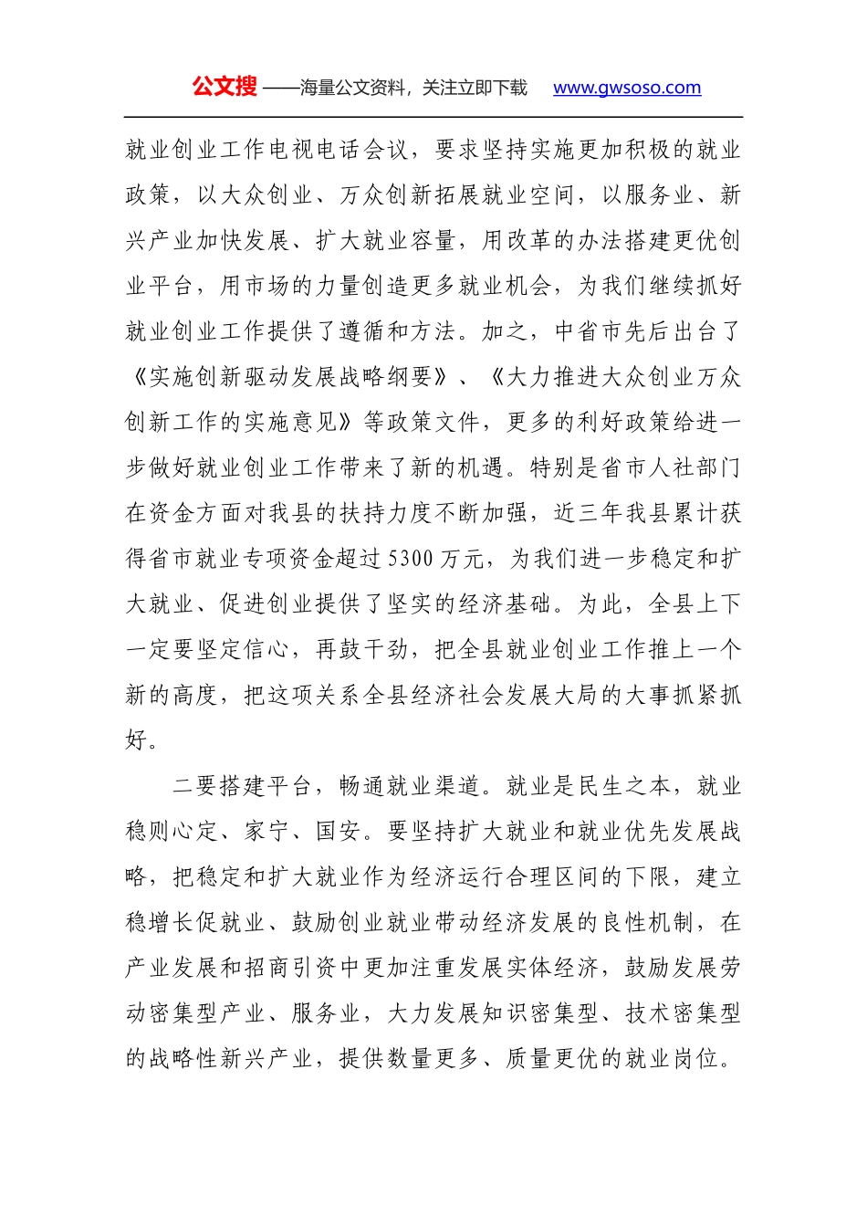 县委常委、常务副县长 王敏在全县就业创业表彰会议上的讲话_第3页