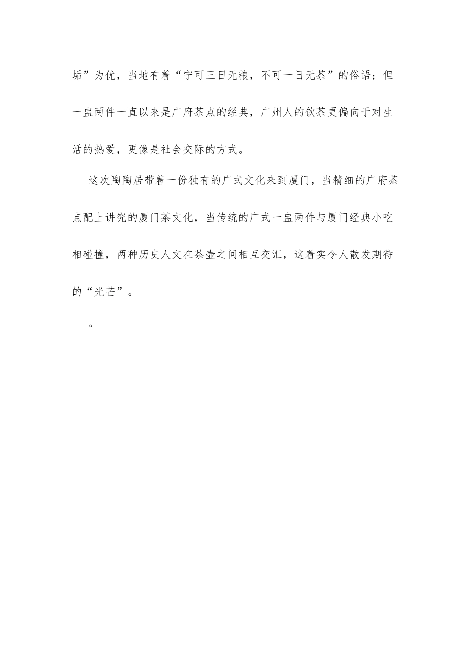 新闻稿《茶经》_第2页
