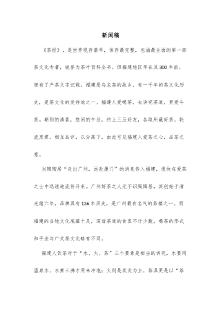 新闻稿《茶经》