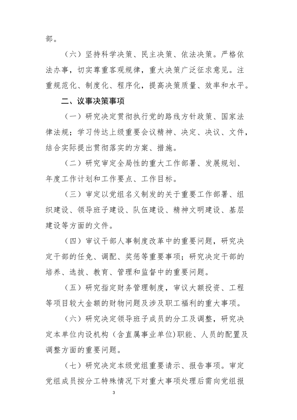 市医疗保障局工作制度汇编_第3页