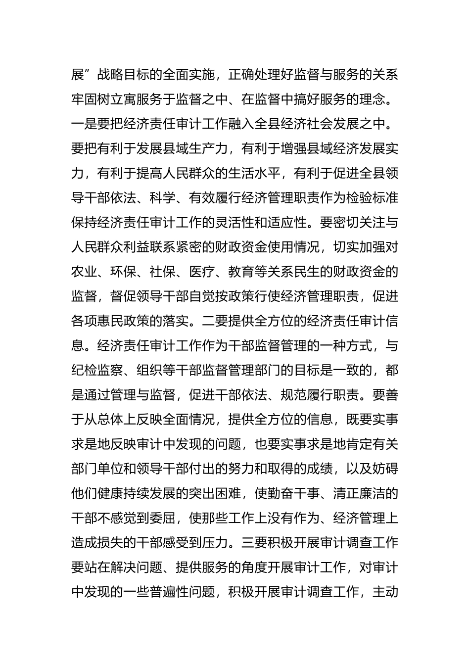 县委常委、纪委书记在第八次全县经济责任审计工作联席会议上的讲话_第2页