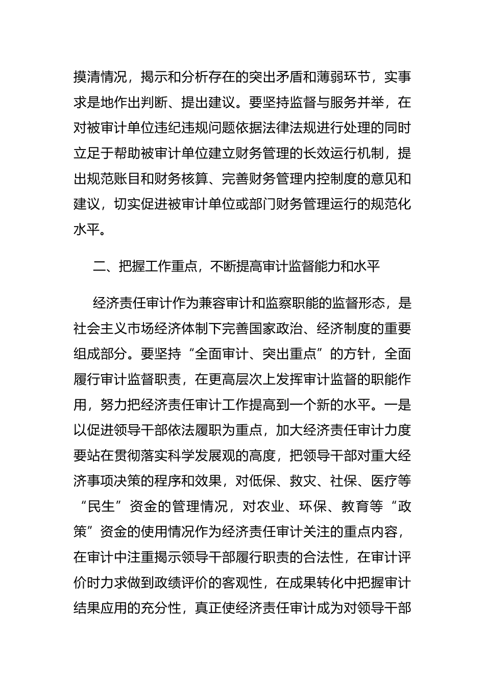 县委常委、纪委书记在第八次全县经济责任审计工作联席会议上的讲话_第3页