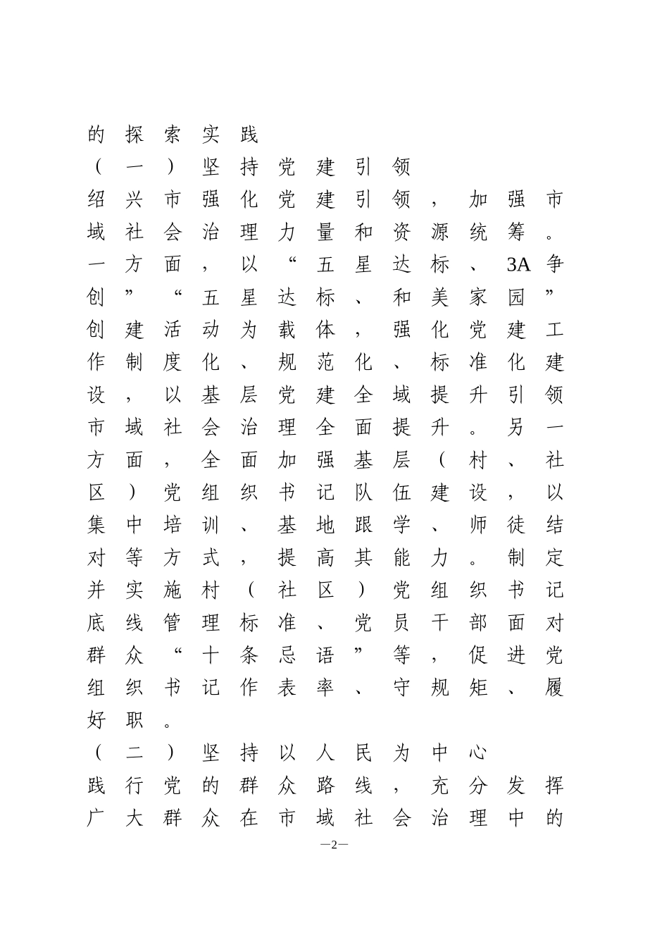 市域社会治理现代化路径研究——以绍兴市为例_第2页