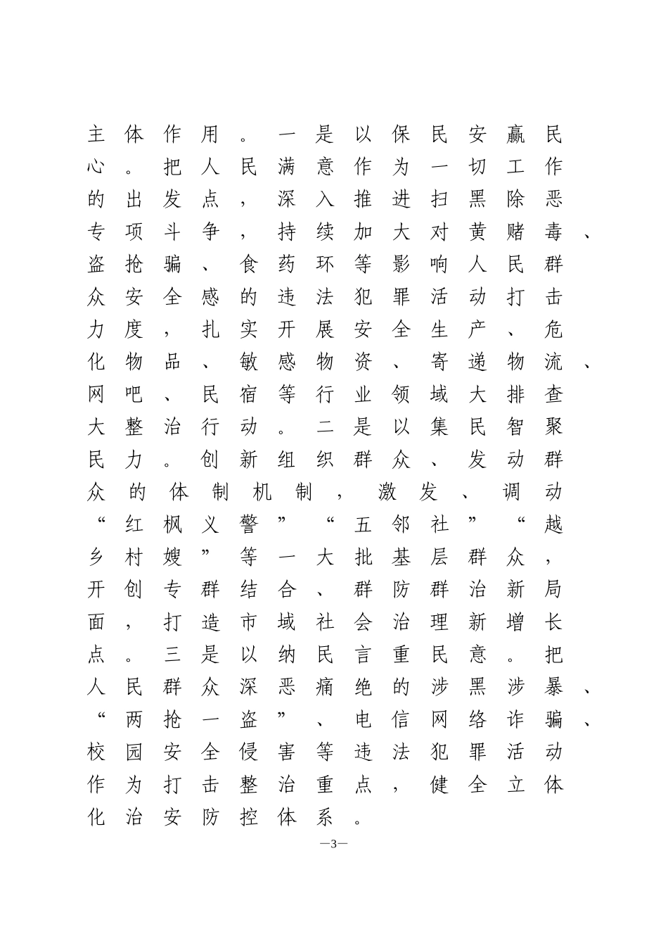 市域社会治理现代化路径研究——以绍兴市为例_第3页