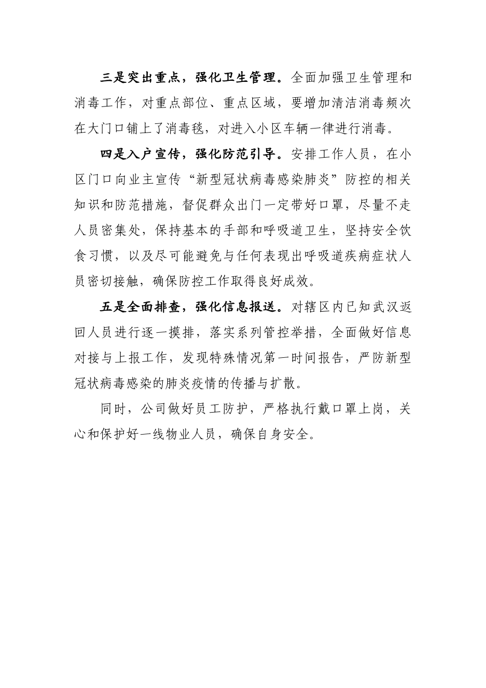 新型肺炎疫情防控工作情况汇报_第2页