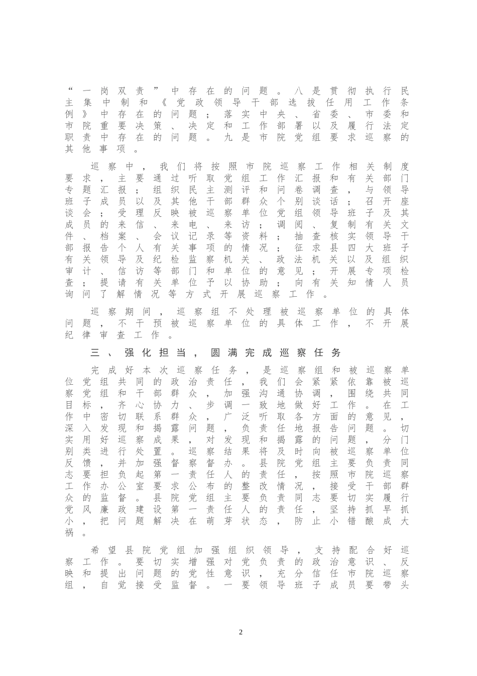 市院第X巡察组在巡察X县人民检察院动员会上的讲话_第3页