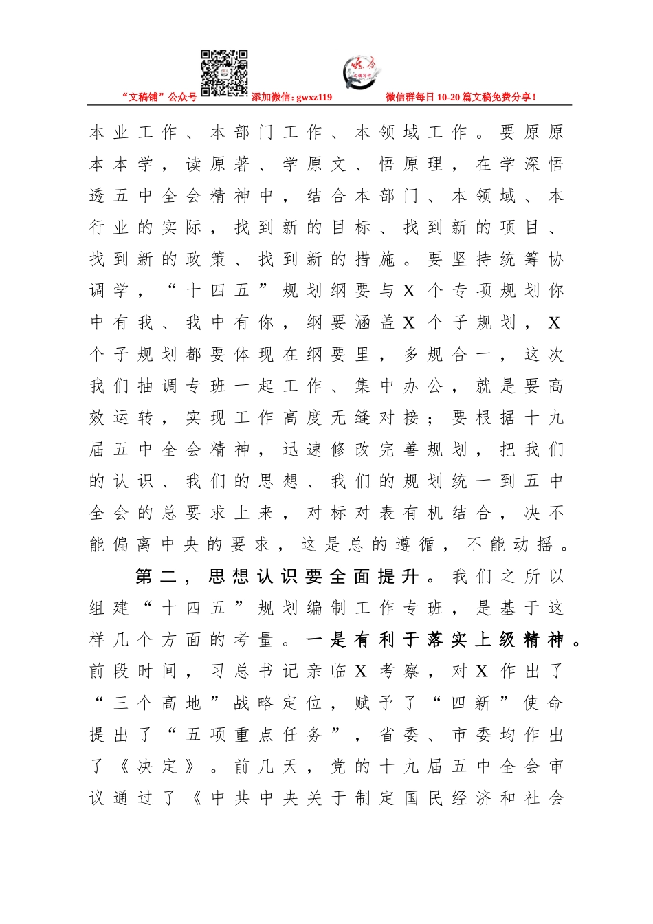 市长：在“十四五”规划纲要编制专班工作会议上的讲话_第2页