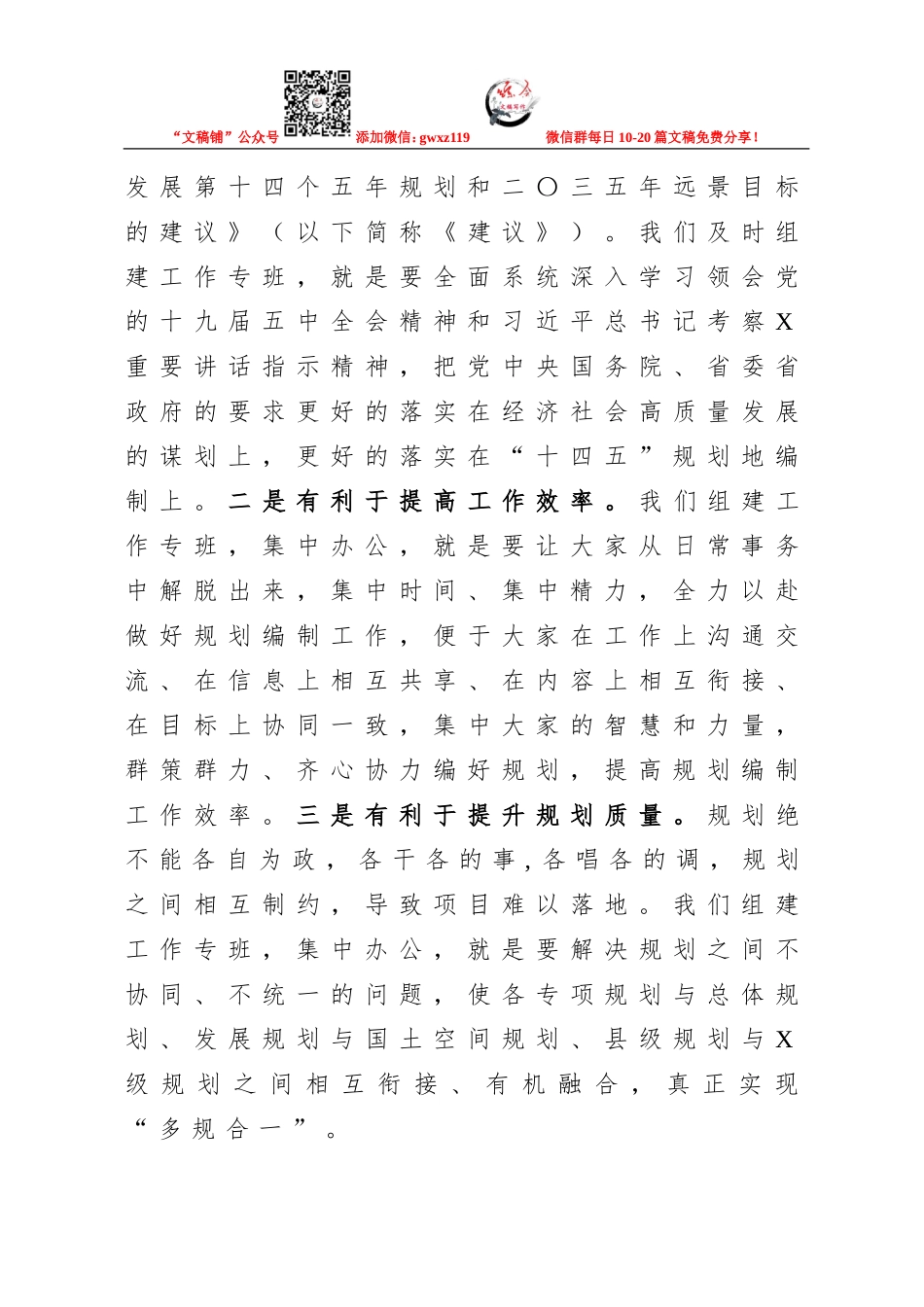 市长：在“十四五”规划纲要编制专班工作会议上的讲话_第3页
