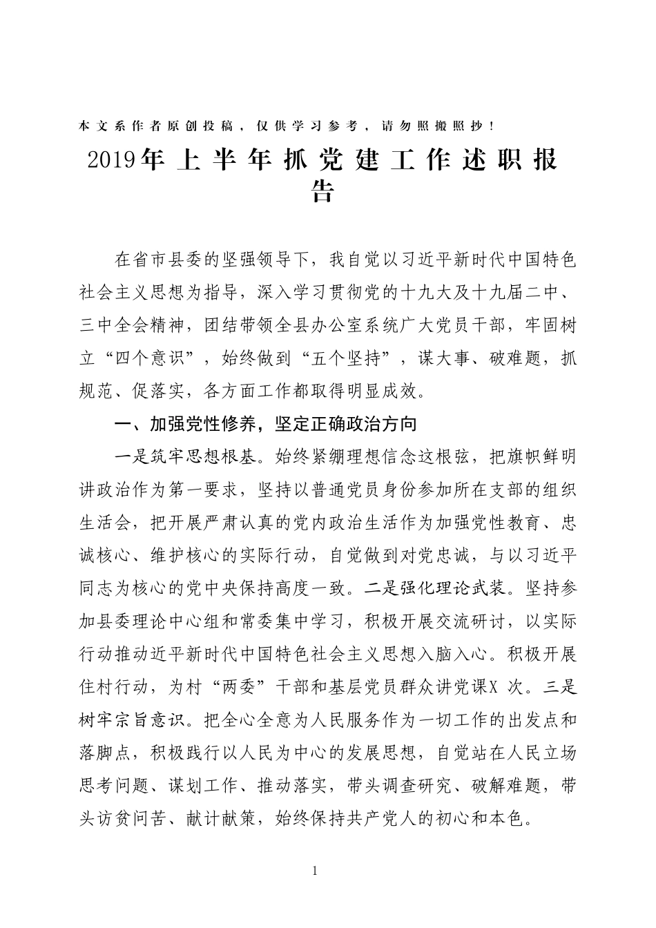 县委常委办公室主任述职报告_第1页