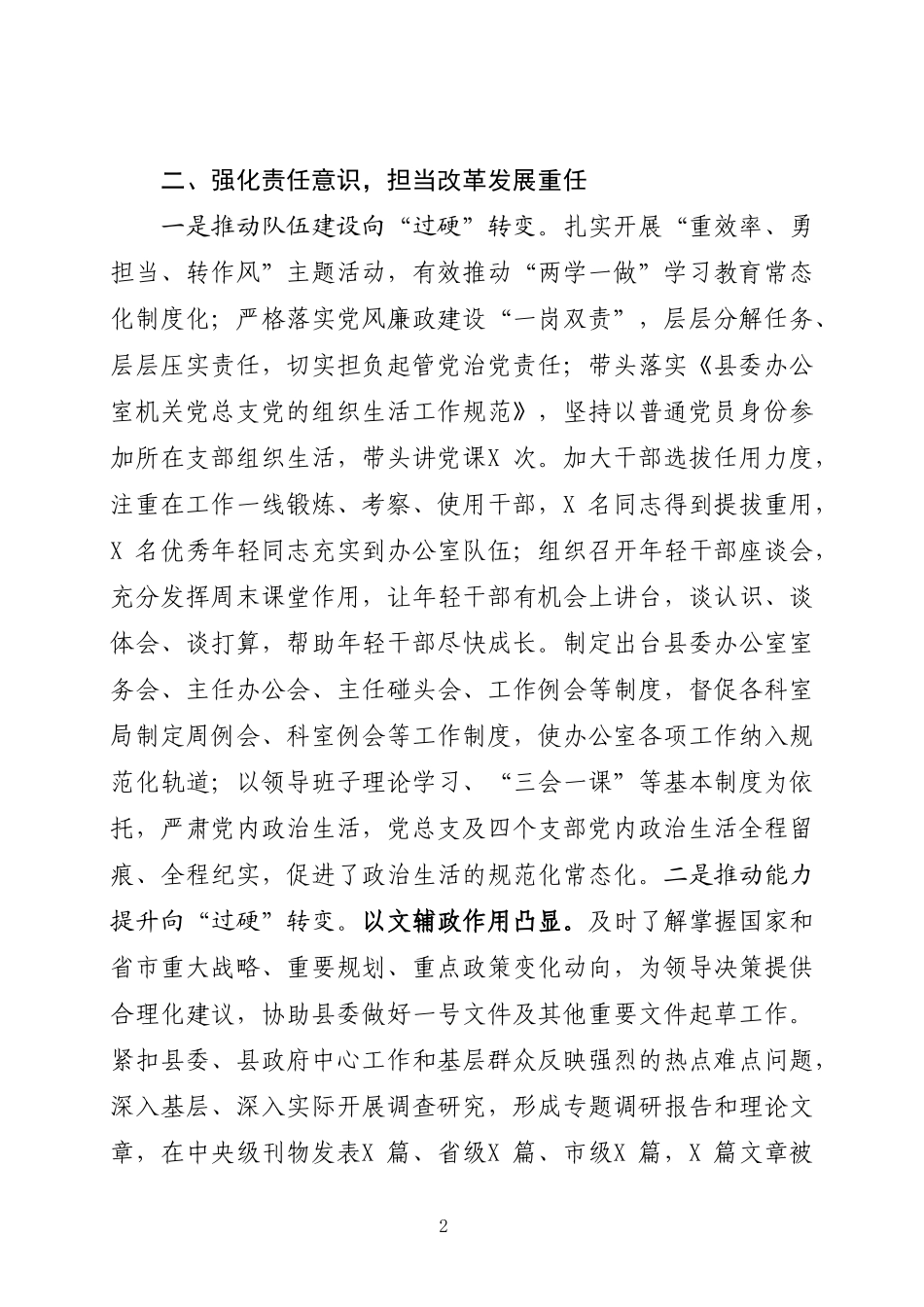 县委常委办公室主任述职报告_第2页