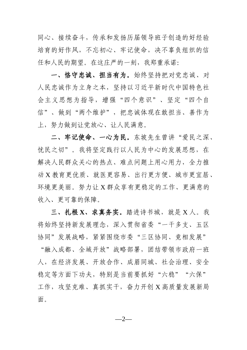 市长：在当选市人民政府市长时的就职讲话_第2页