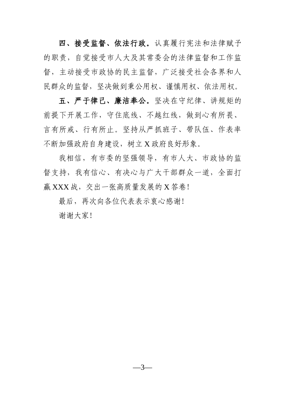 市长：在当选市人民政府市长时的就职讲话_第3页