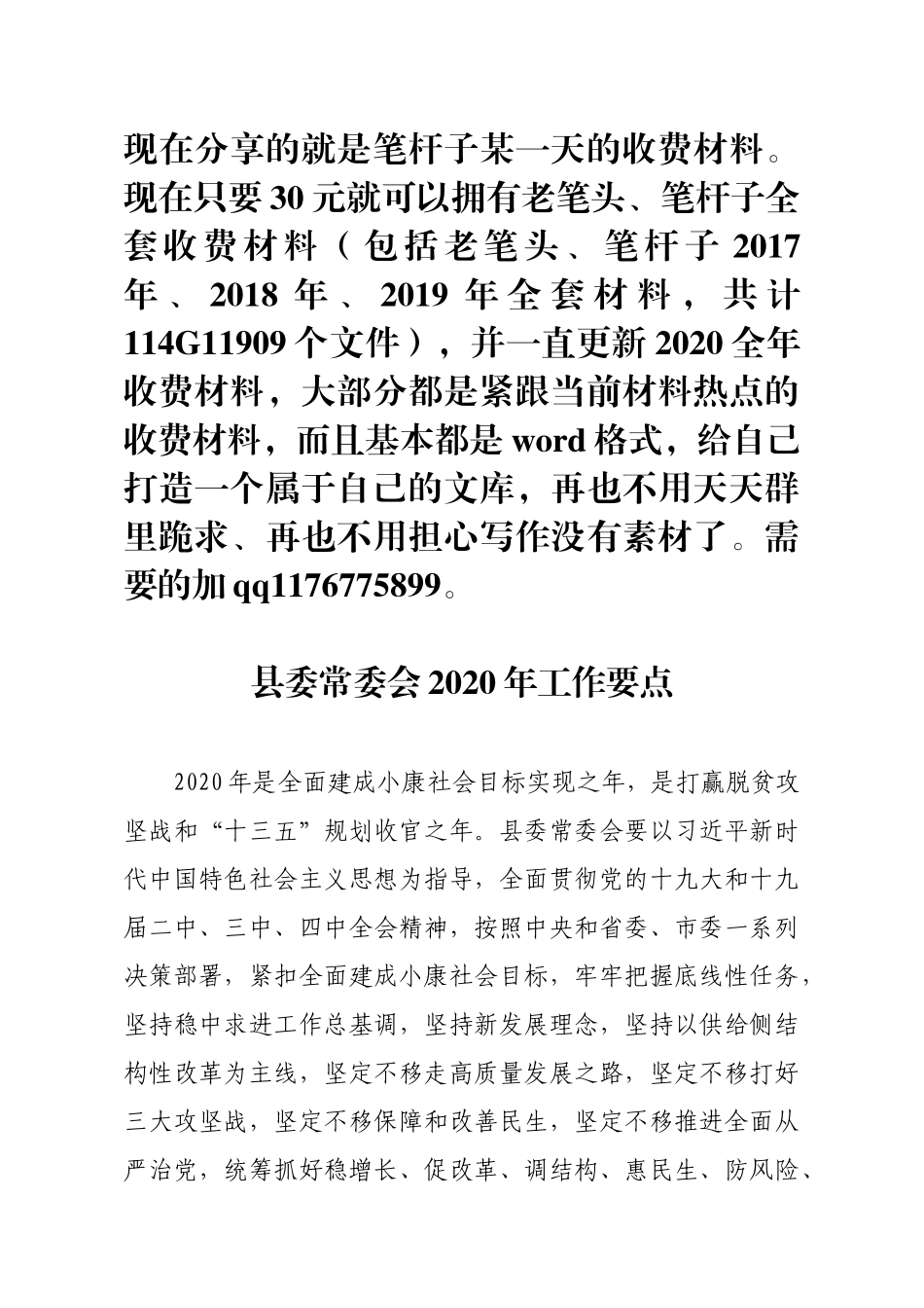 县委常委会2020年工作要点(0001)_第1页