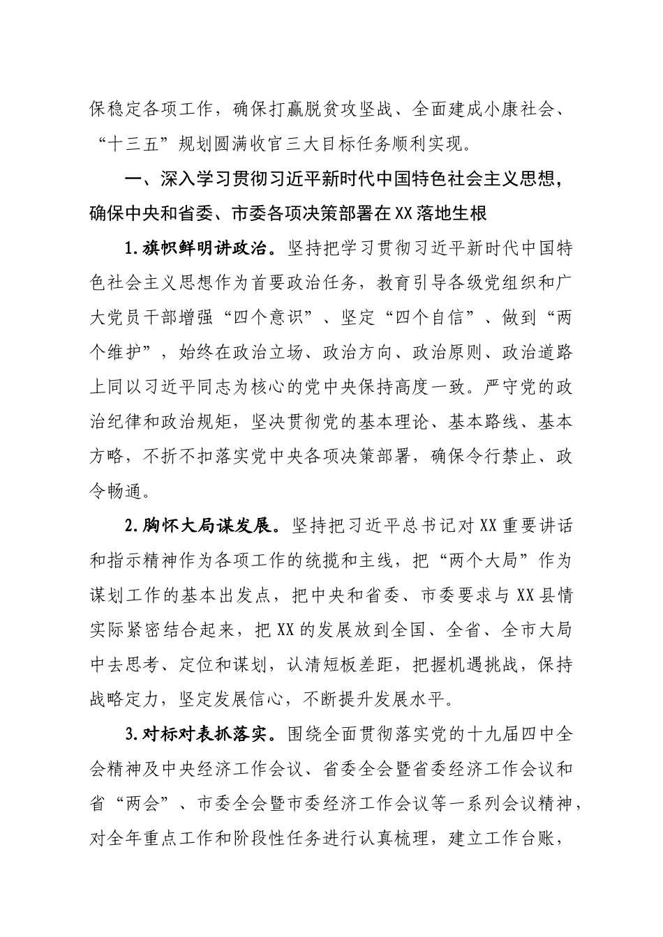 县委常委会2020年工作要点(0001)_第2页