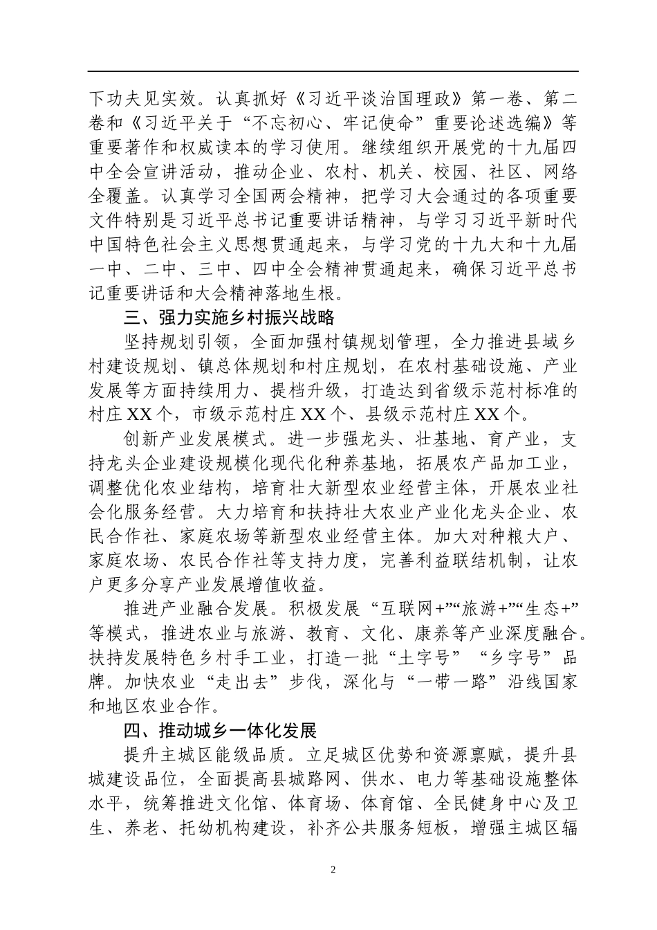 县委常委会2020年工作要点(0002)_第2页