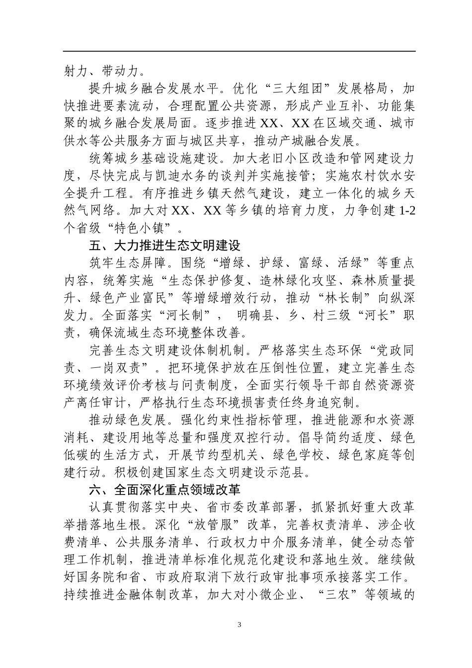 县委常委会2020年工作要点(0002)_第3页