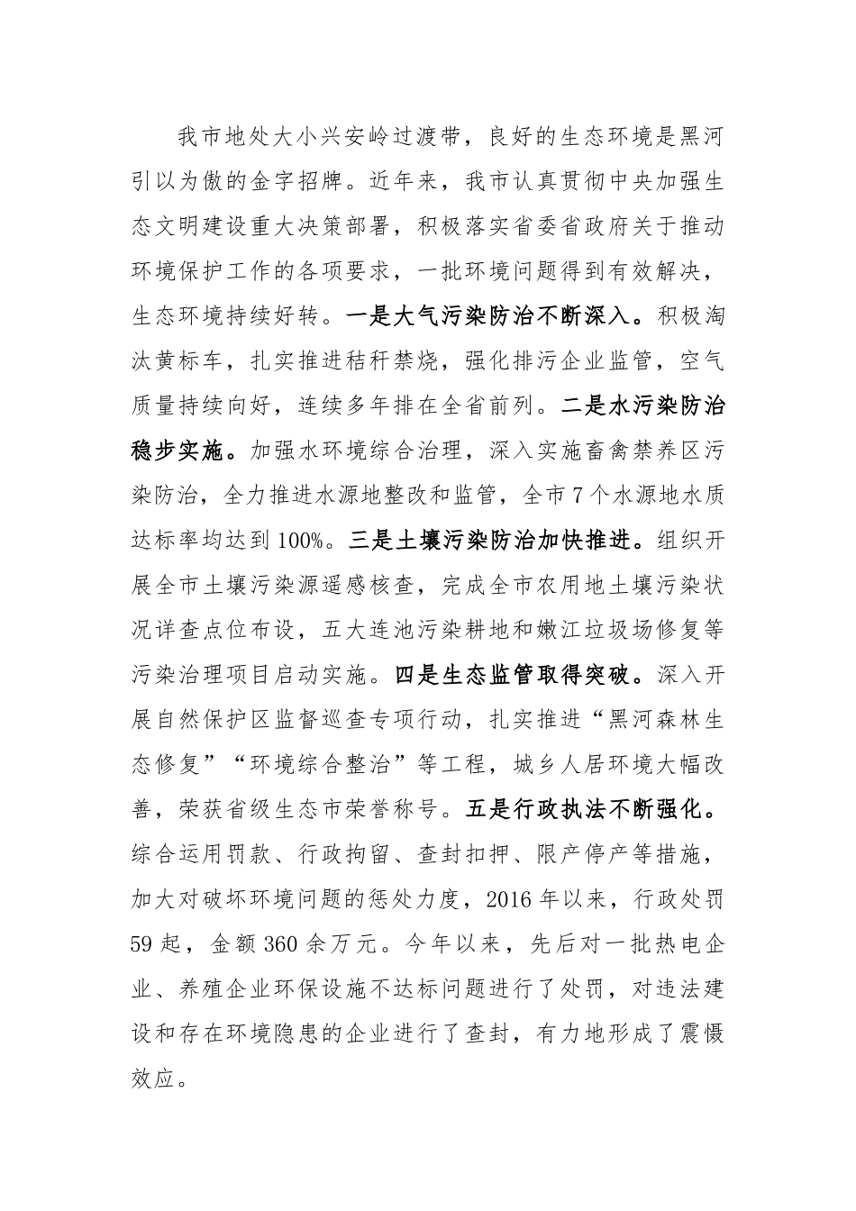 市长谢宝禄在中央环保督察“回头看”推进会议上的讲话_第2页