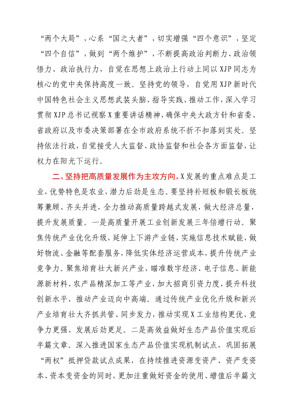 市长在当选后的表态讲话_第2页