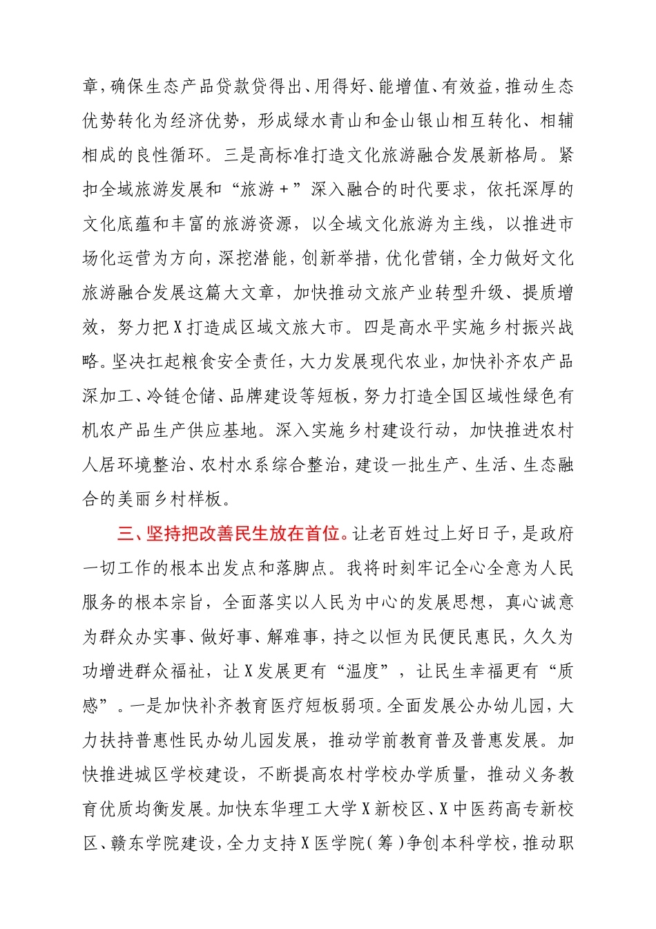 市长在当选后的表态讲话_第3页
