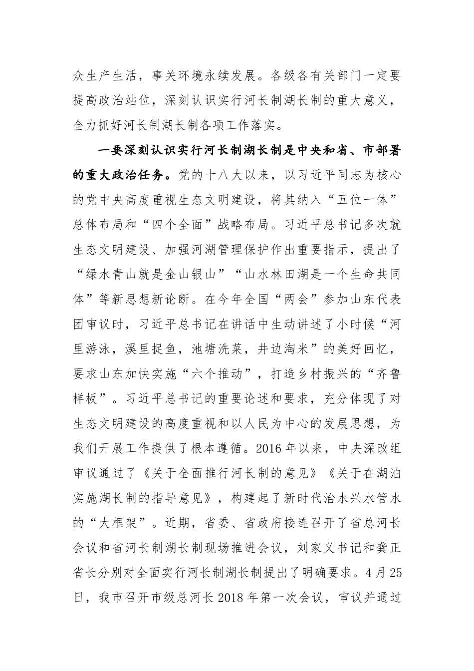 市长在全市河长制湖长制现场推进会议上的讲话_第2页