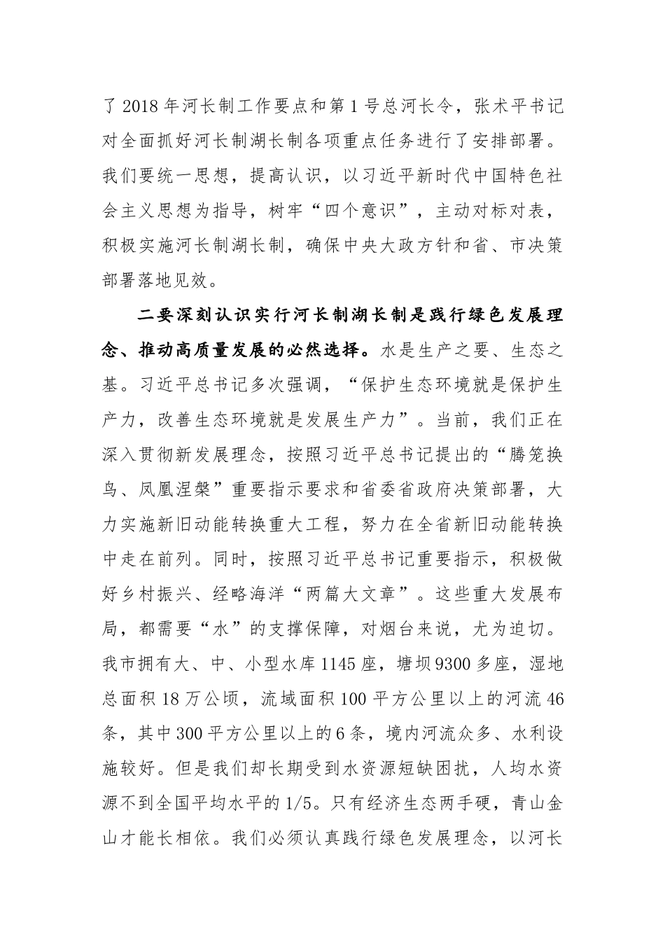 市长在全市河长制湖长制现场推进会议上的讲话_第3页