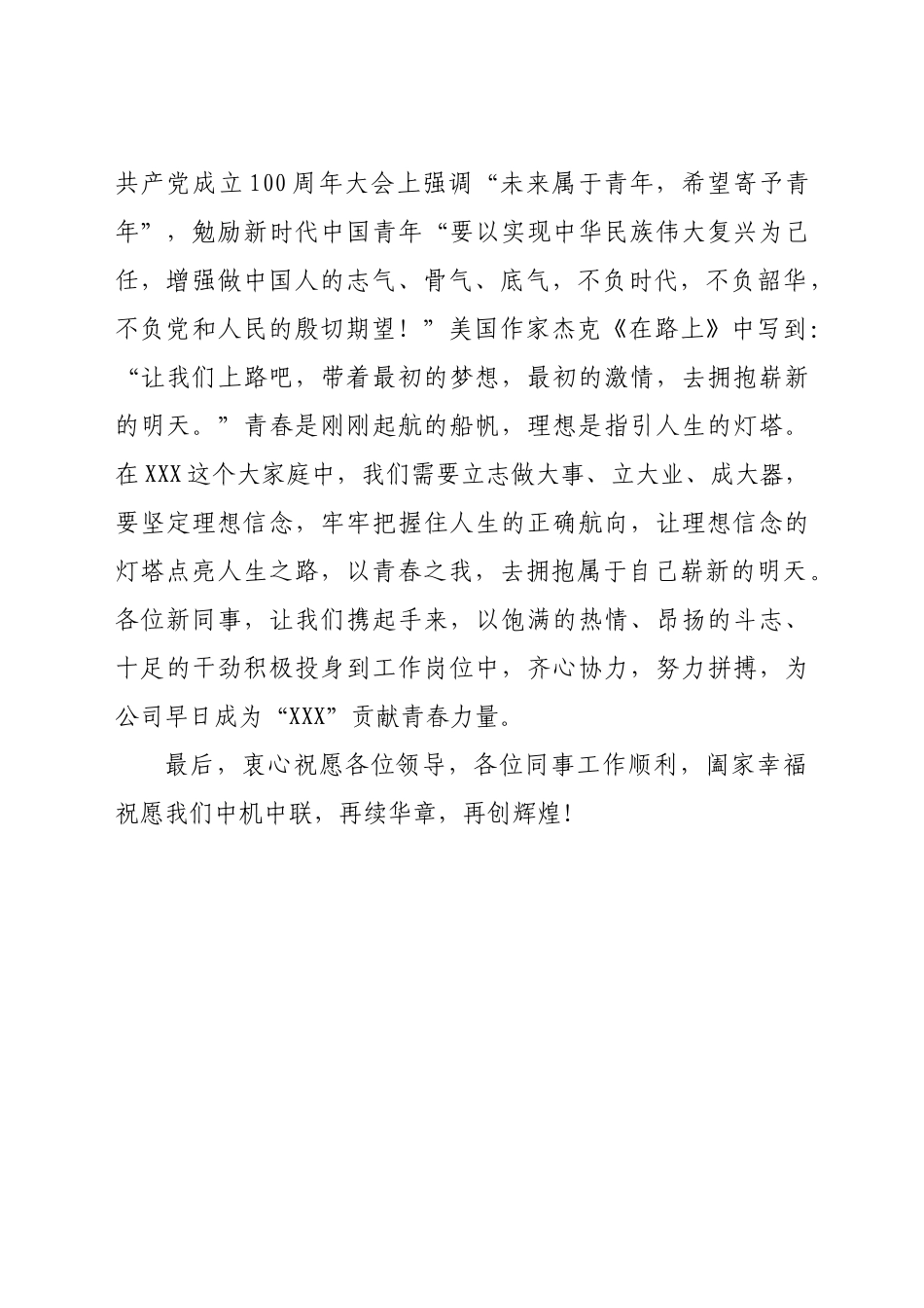 新员工代表在公司新员工人职仪式上的讲话_第3页