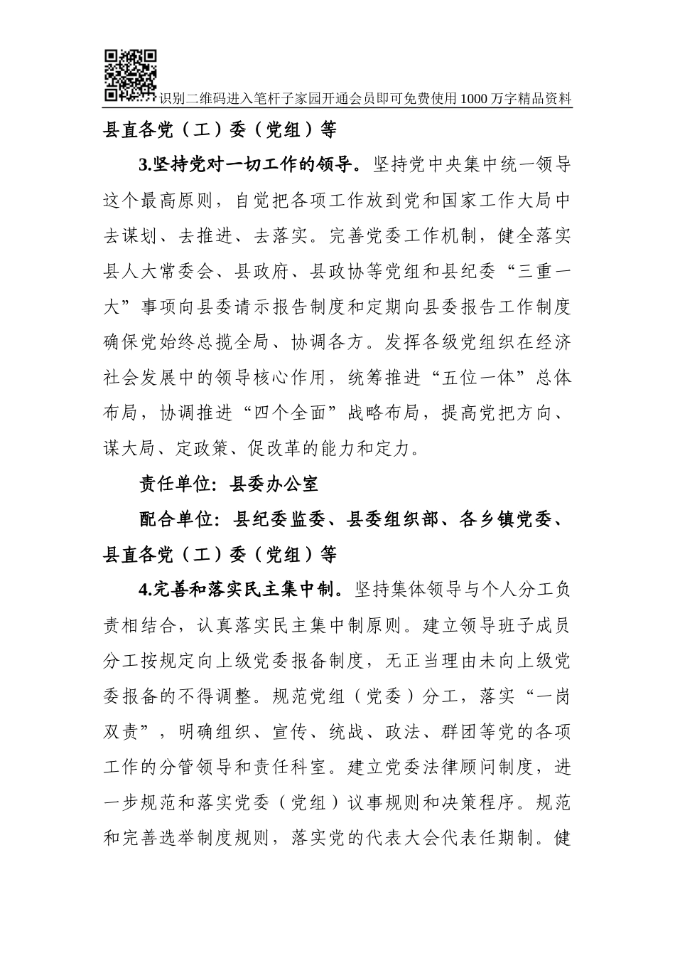 县委党的建设2019年工作要点_第3页